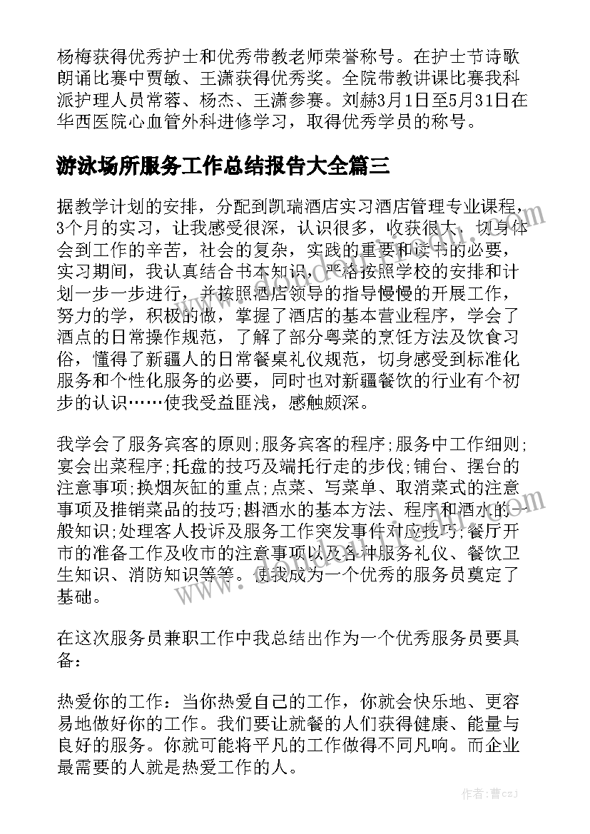 游泳场所服务工作总结报告大全