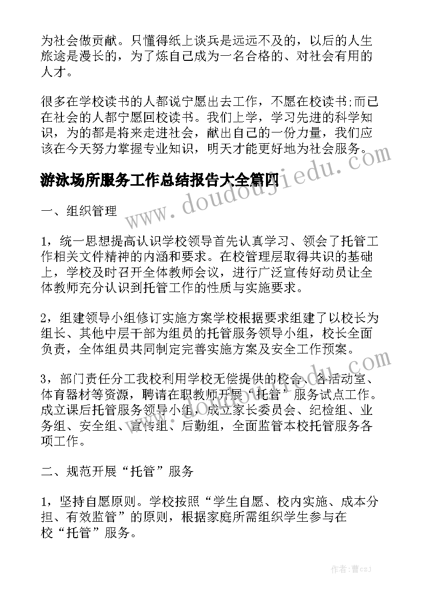 游泳场所服务工作总结报告大全