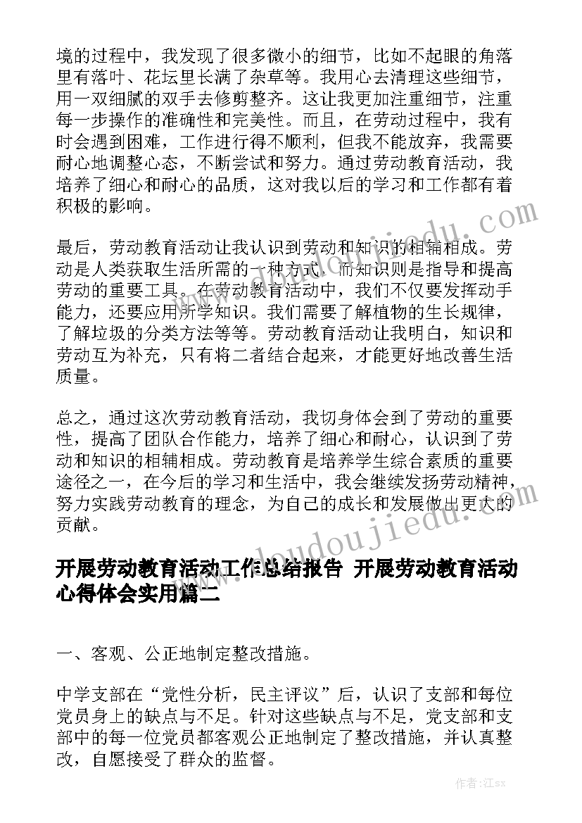 开展劳动教育活动工作总结报告 开展劳动教育活动心得体会实用