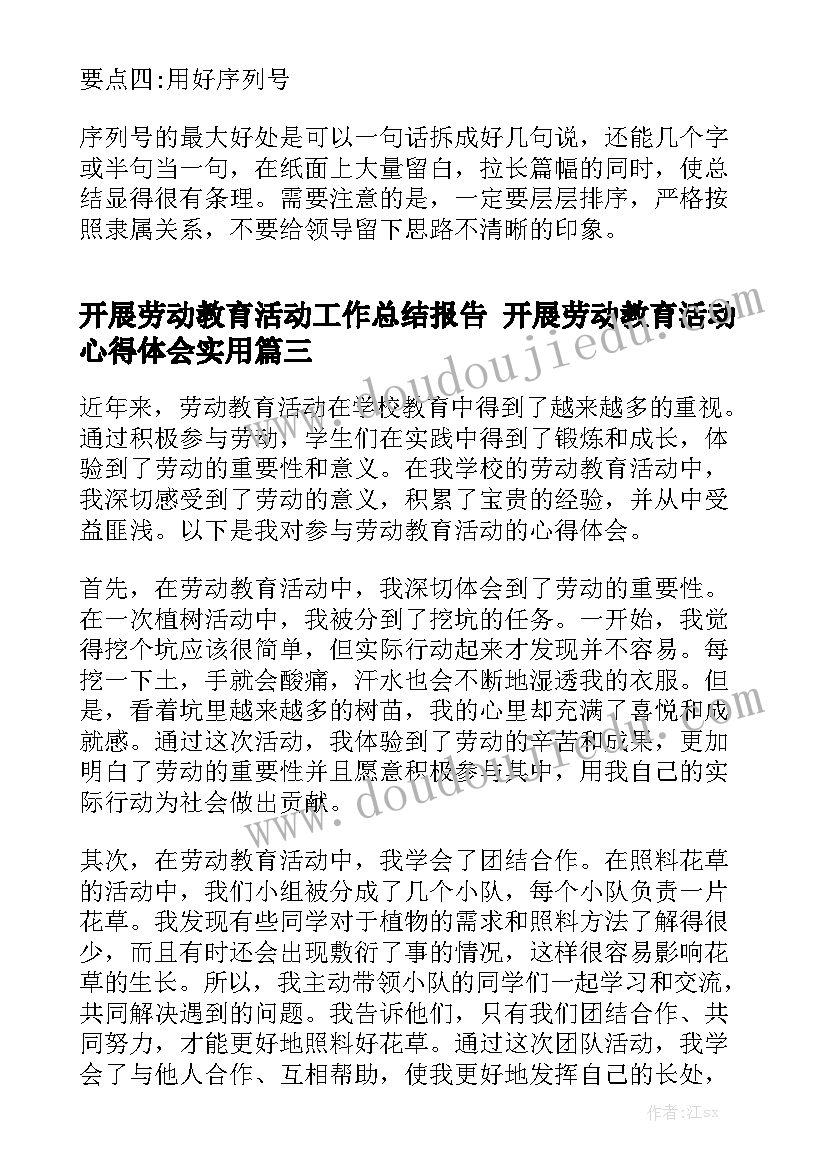 开展劳动教育活动工作总结报告 开展劳动教育活动心得体会实用