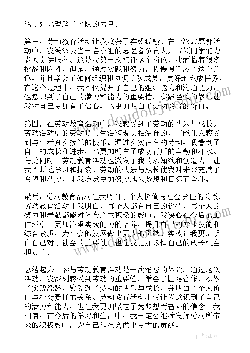 开展劳动教育活动工作总结报告 开展劳动教育活动心得体会实用