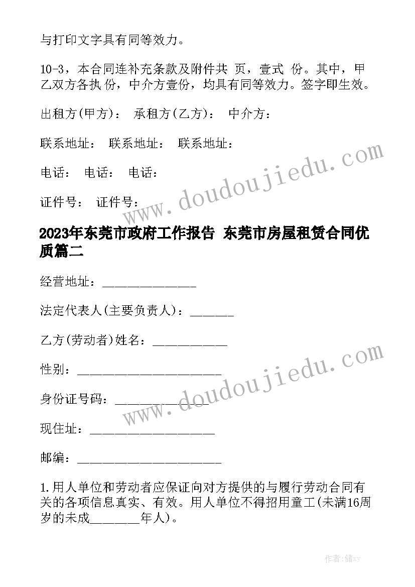 2023年东莞市政府工作报告 东莞市房屋租赁合同优质