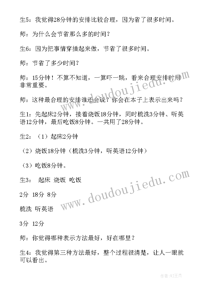 最新工作总结时间安排精选