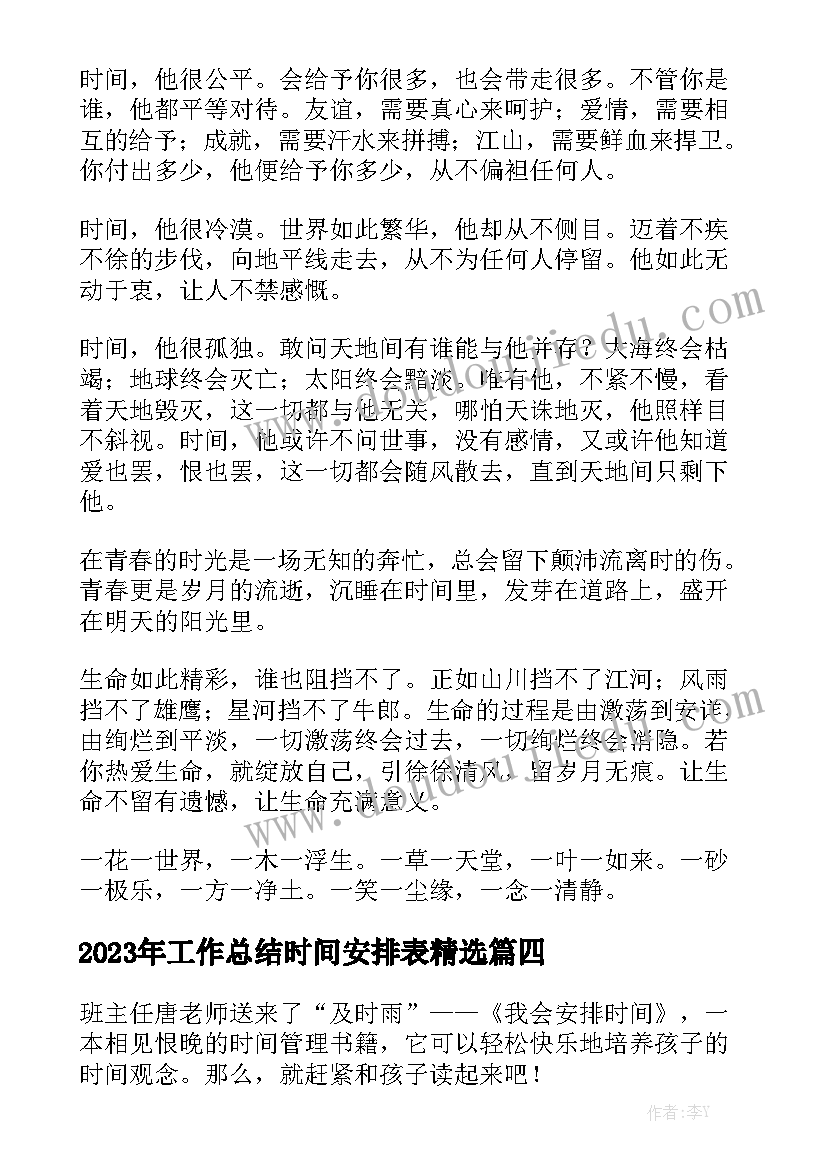 2023年工作总结时间安排表精选