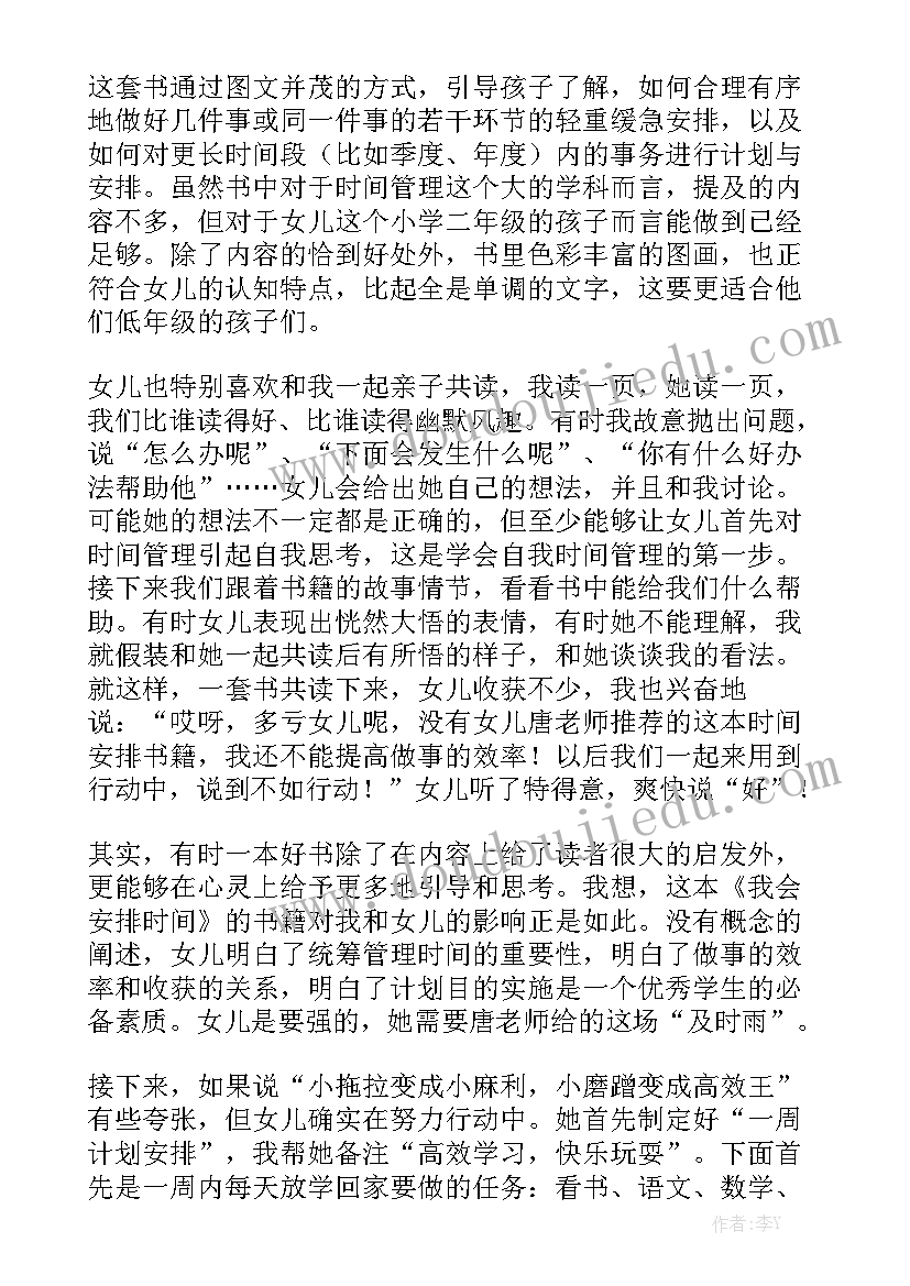 2023年工作总结时间安排表精选