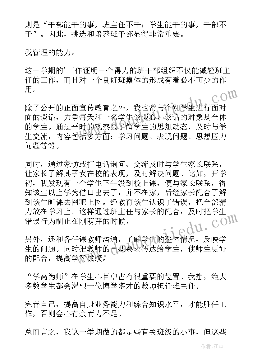 2023年高一年级主任工作思路 高一年级班主任的个人工作总结汇总