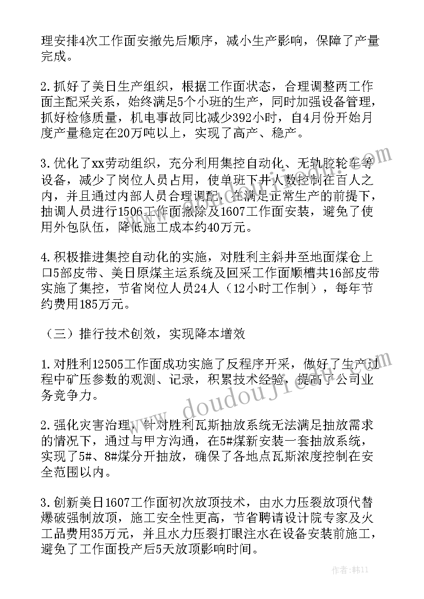 煤矿转运工作总结模板