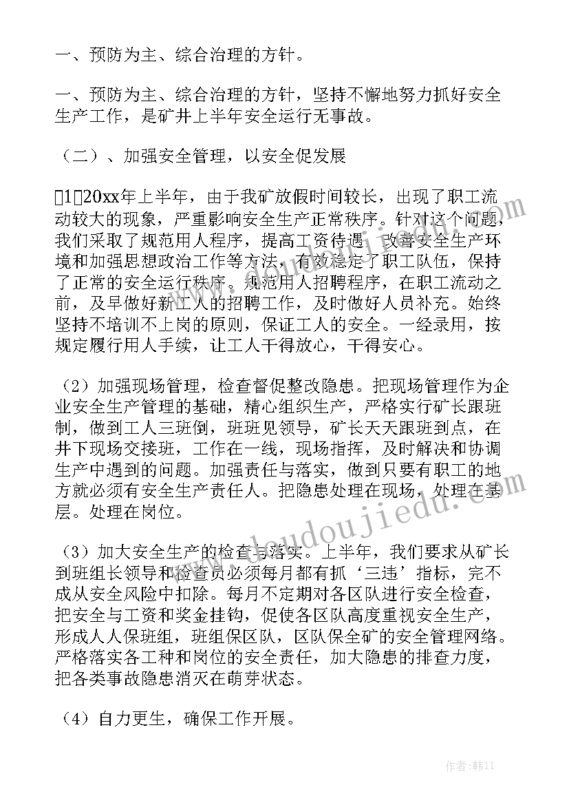 煤矿转运工作总结模板