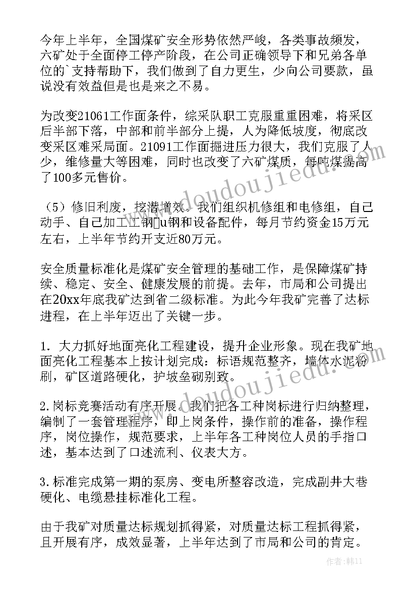 煤矿转运工作总结模板