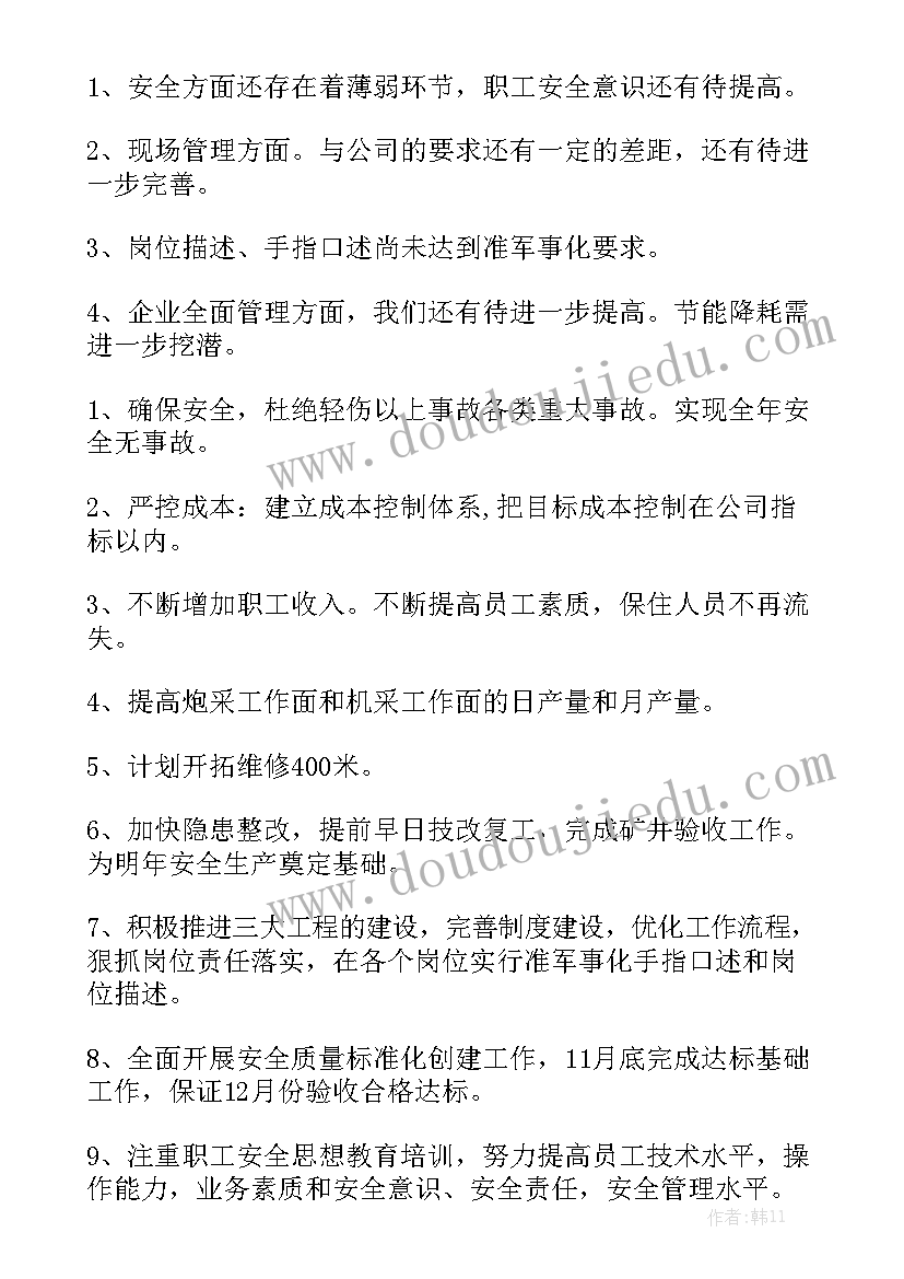 煤矿转运工作总结模板