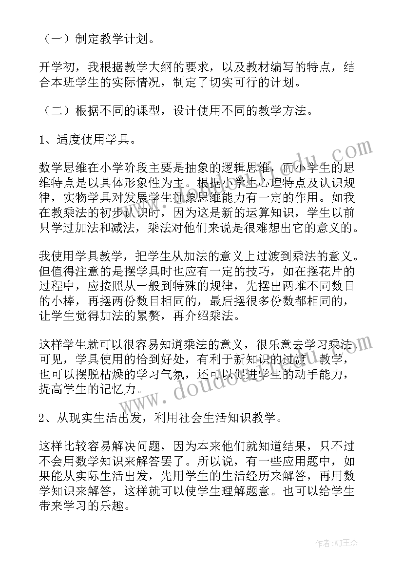 最新二年级期末科学工作总结模板