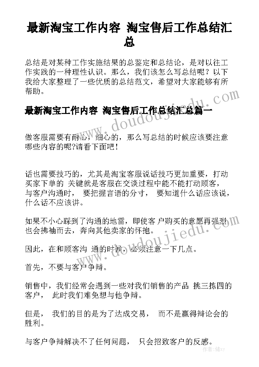 最新淘宝工作内容 淘宝售后工作总结汇总