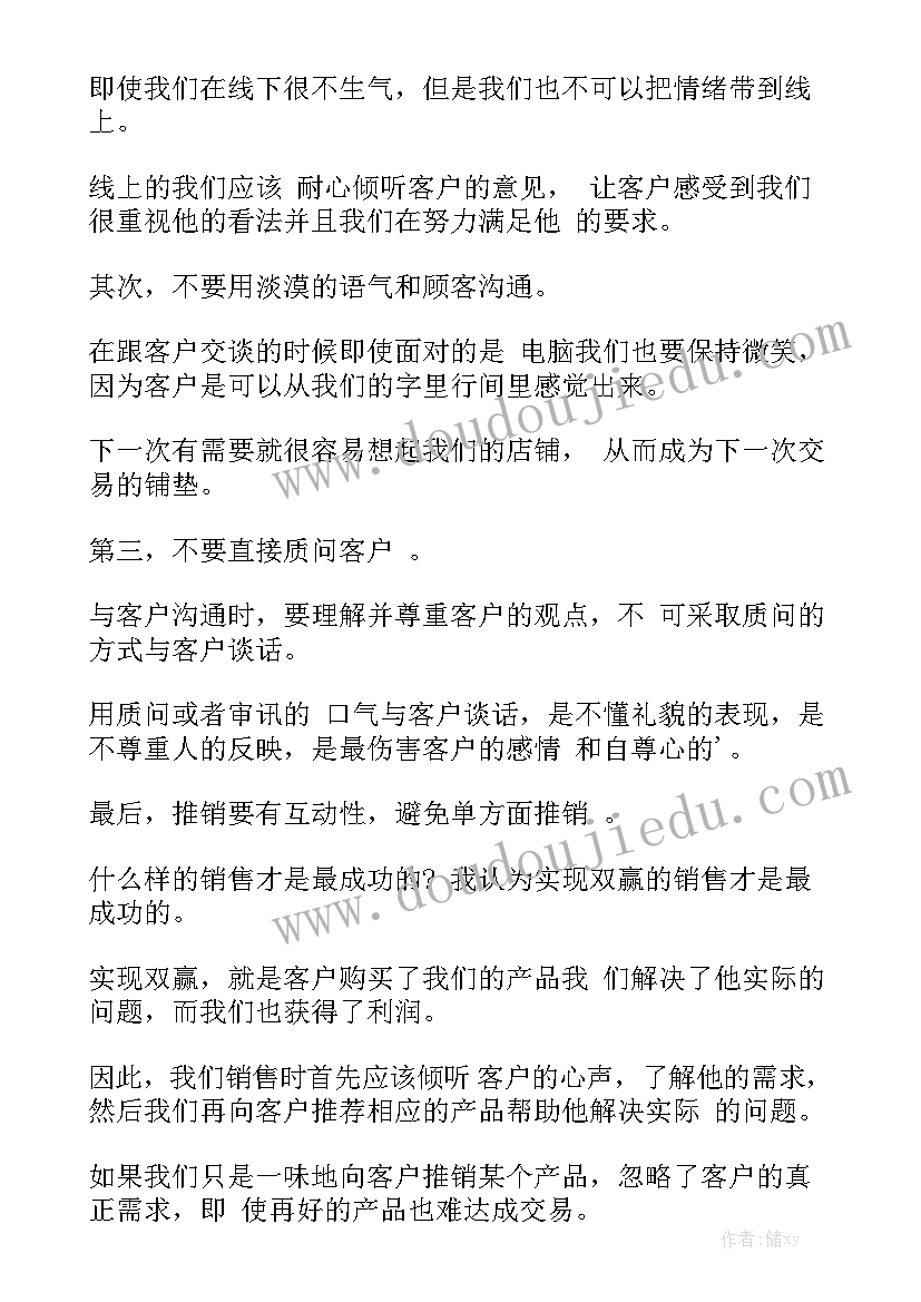 最新淘宝工作内容 淘宝售后工作总结汇总