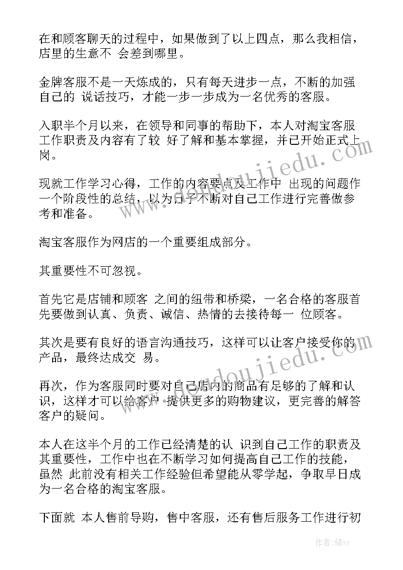 最新淘宝工作内容 淘宝售后工作总结汇总