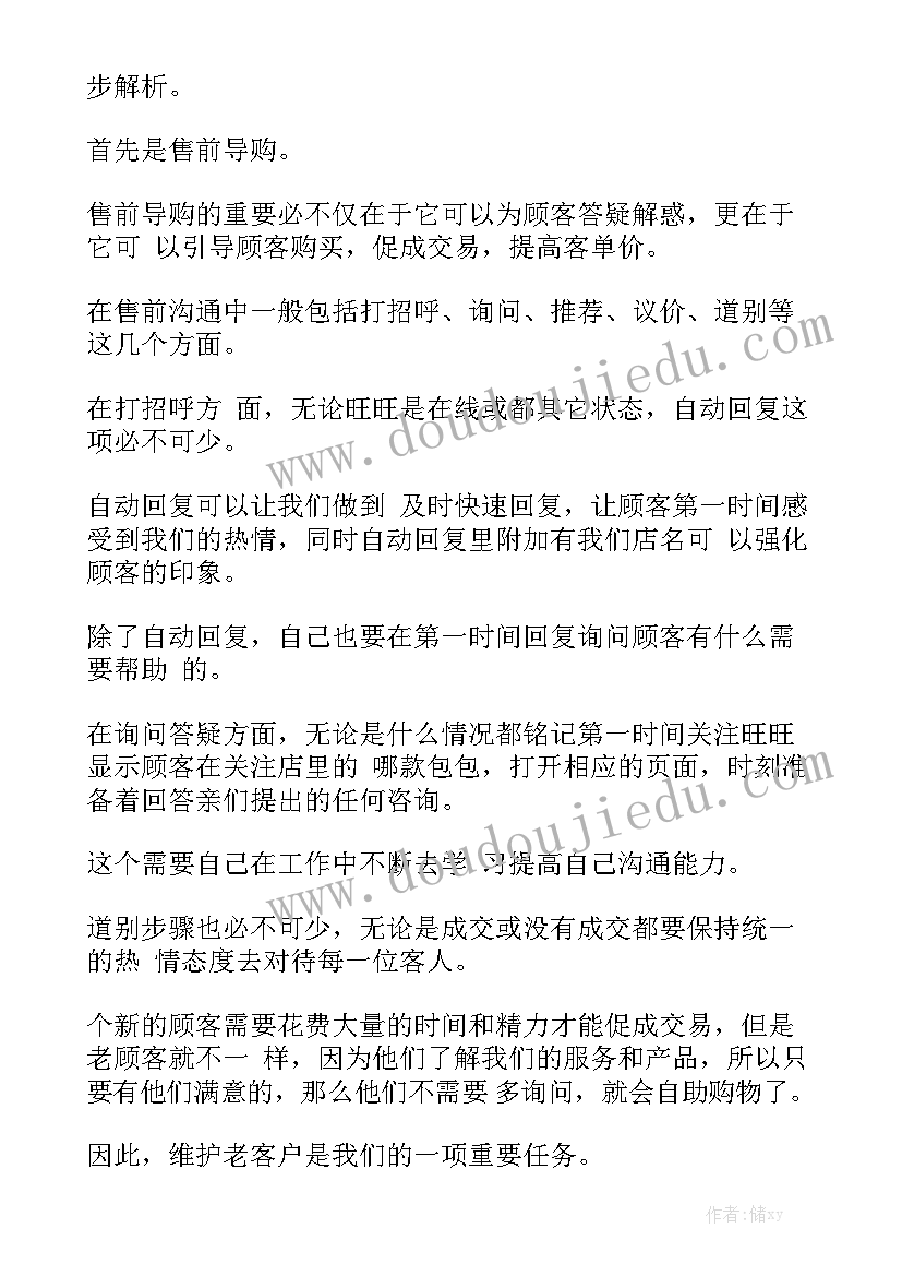 最新淘宝工作内容 淘宝售后工作总结汇总