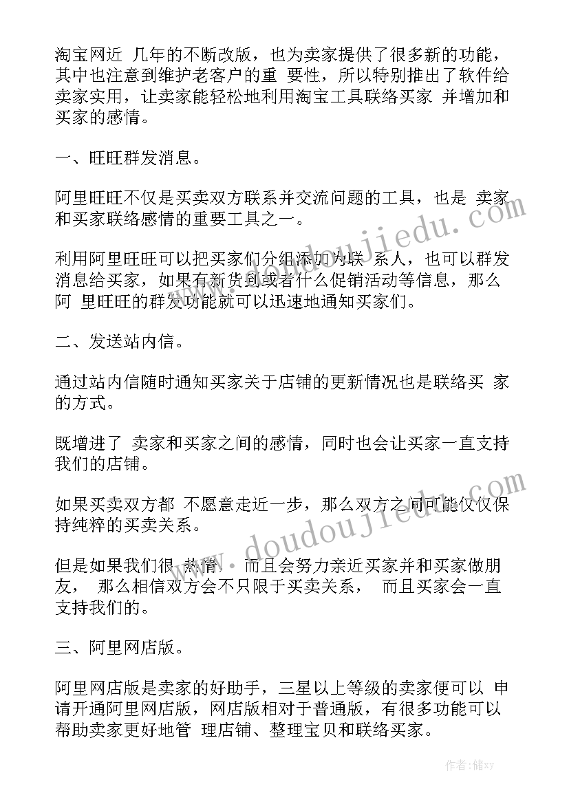 最新淘宝工作内容 淘宝售后工作总结汇总