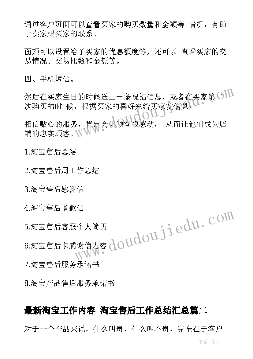 最新淘宝工作内容 淘宝售后工作总结汇总