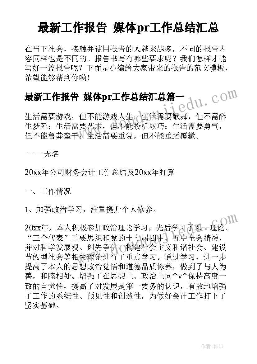 2023年开学心得体会总结 大学开学总结心得体会(汇总5篇)