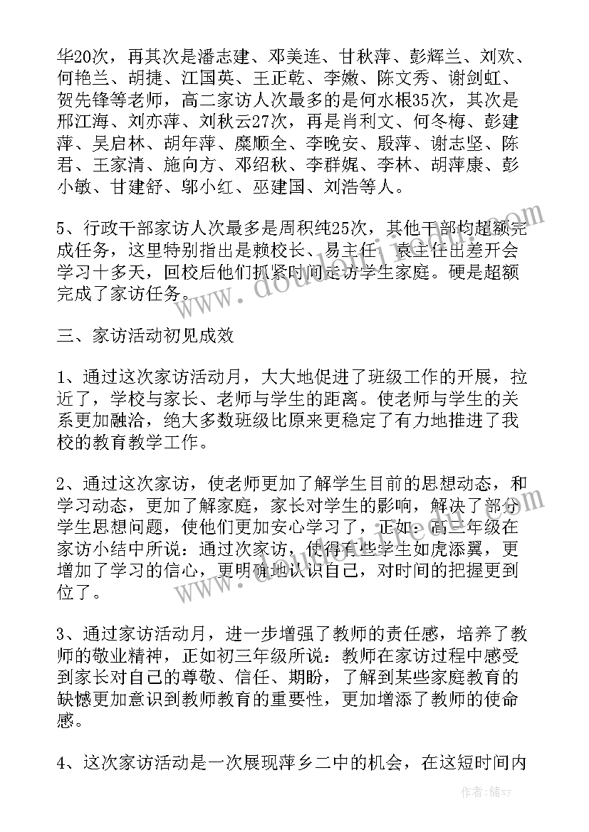 最新班级家访工作总结优秀