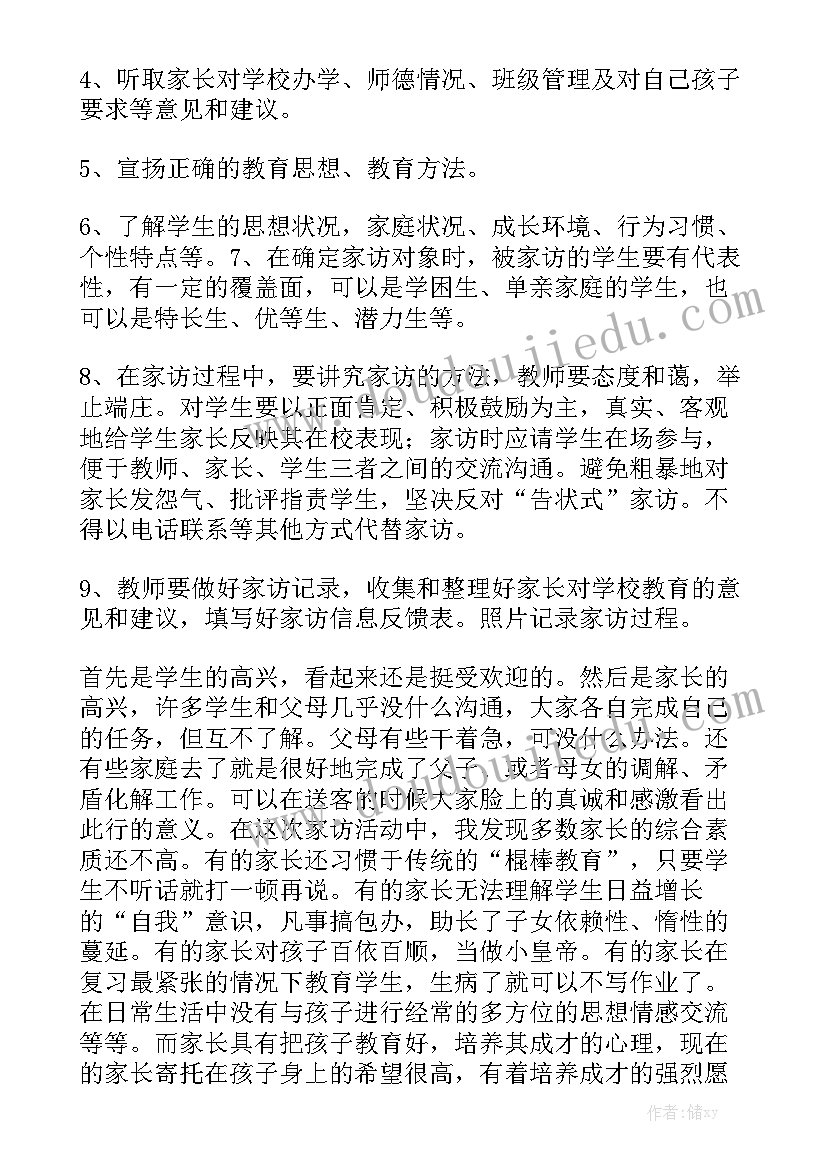 最新班级家访工作总结优秀