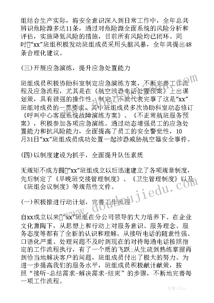 2023年月份班组月度总结实用