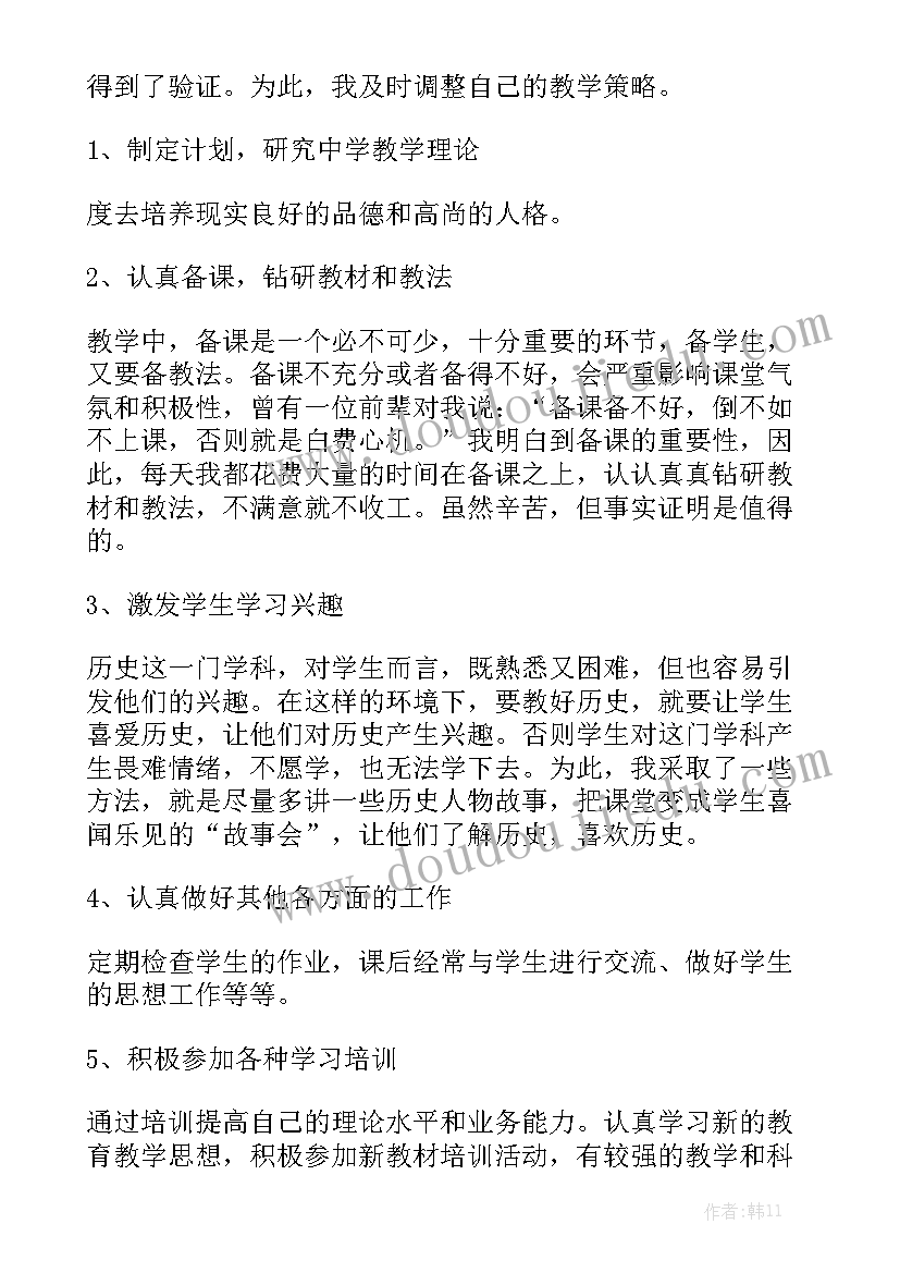 2023年初中历史学科教学工作总结优秀