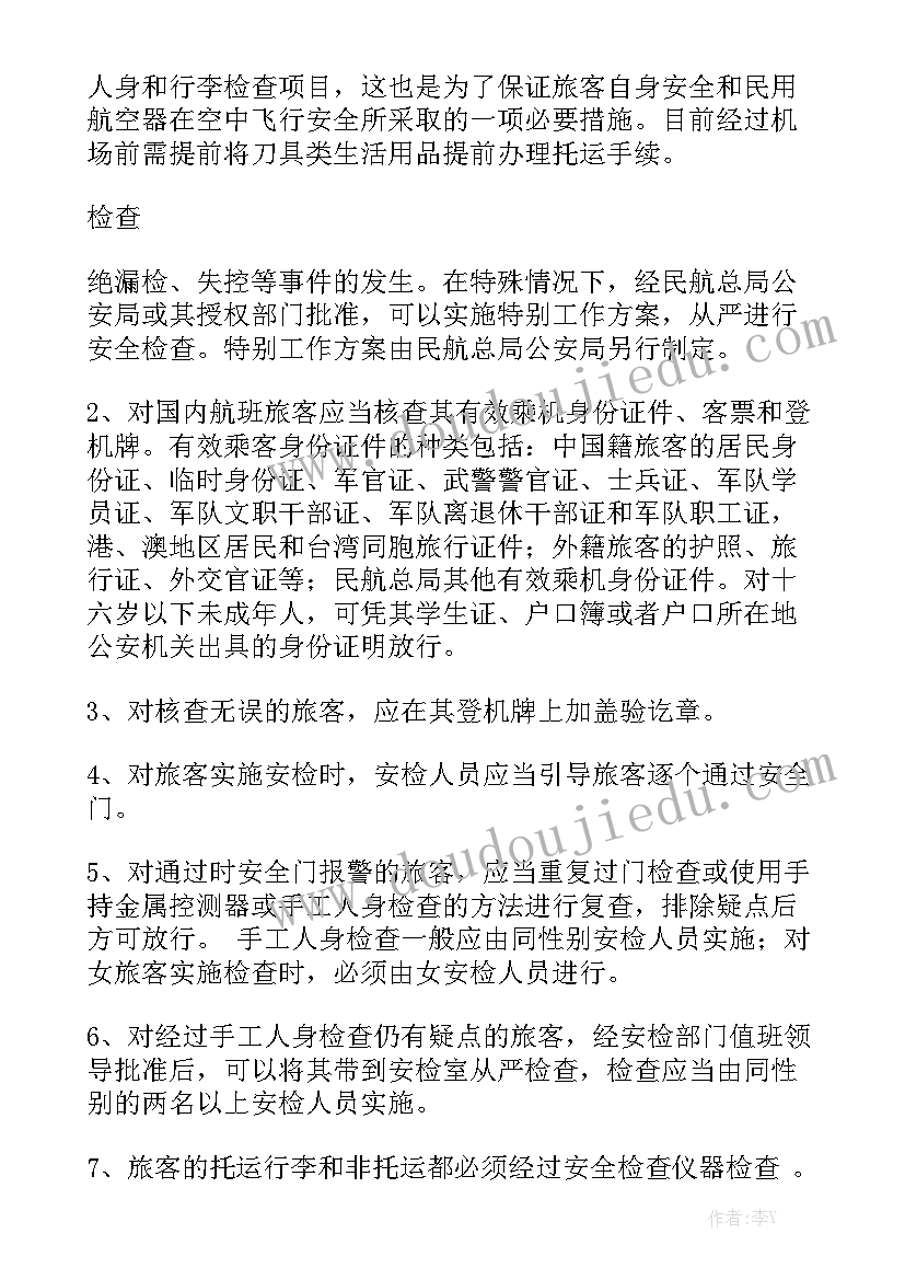 2023年安检季度工作小结 安检人员工作总结汇总