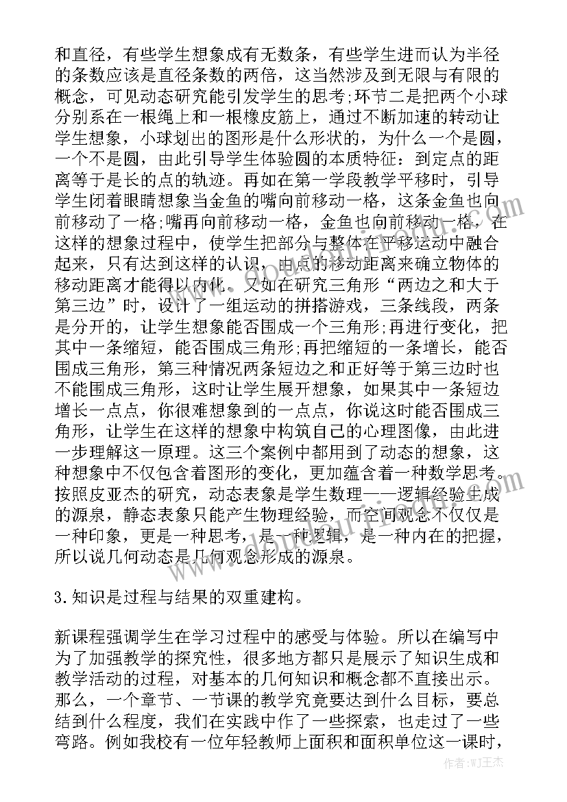 最新八年级数学工作总结反思 八年级数学教学反思精选