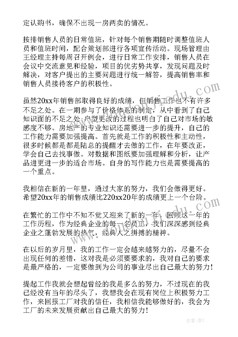 最新销售三年内自我规划汇总