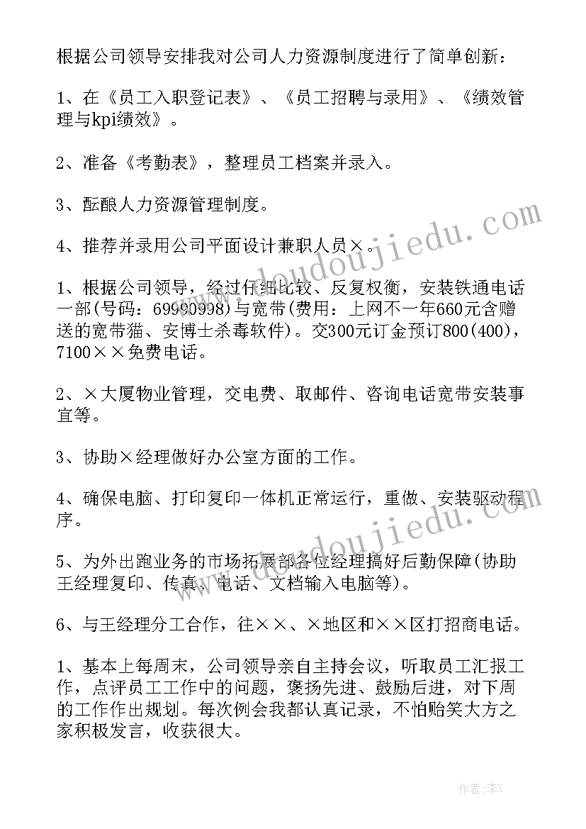 最新销售三年内自我规划汇总