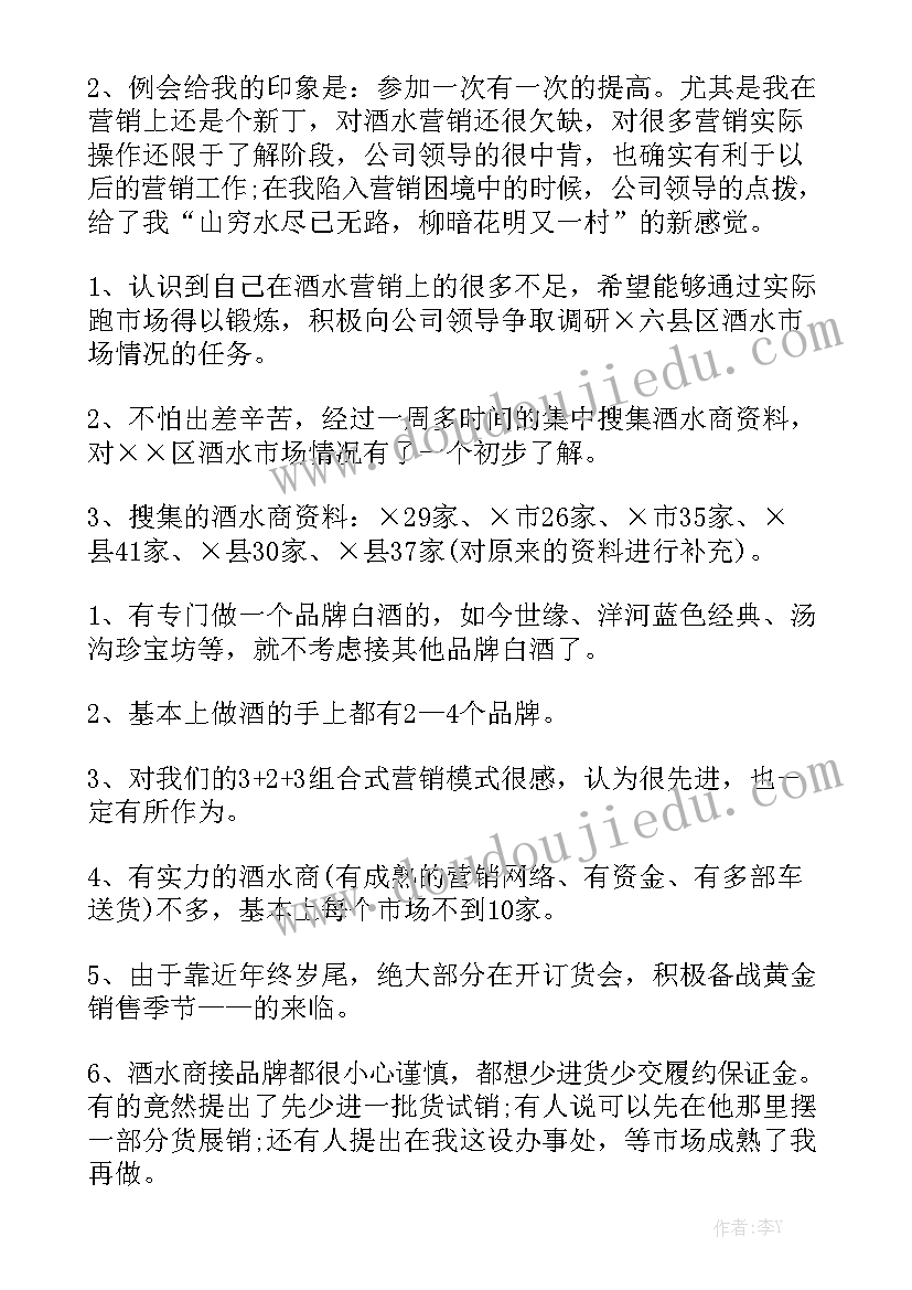 最新销售三年内自我规划汇总