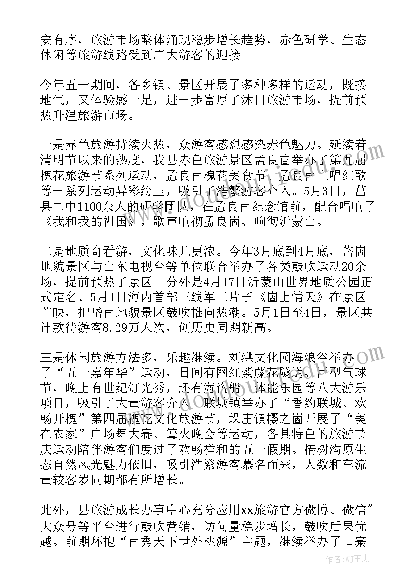 2023年旅游管家好做吗 旅游工作总结大全