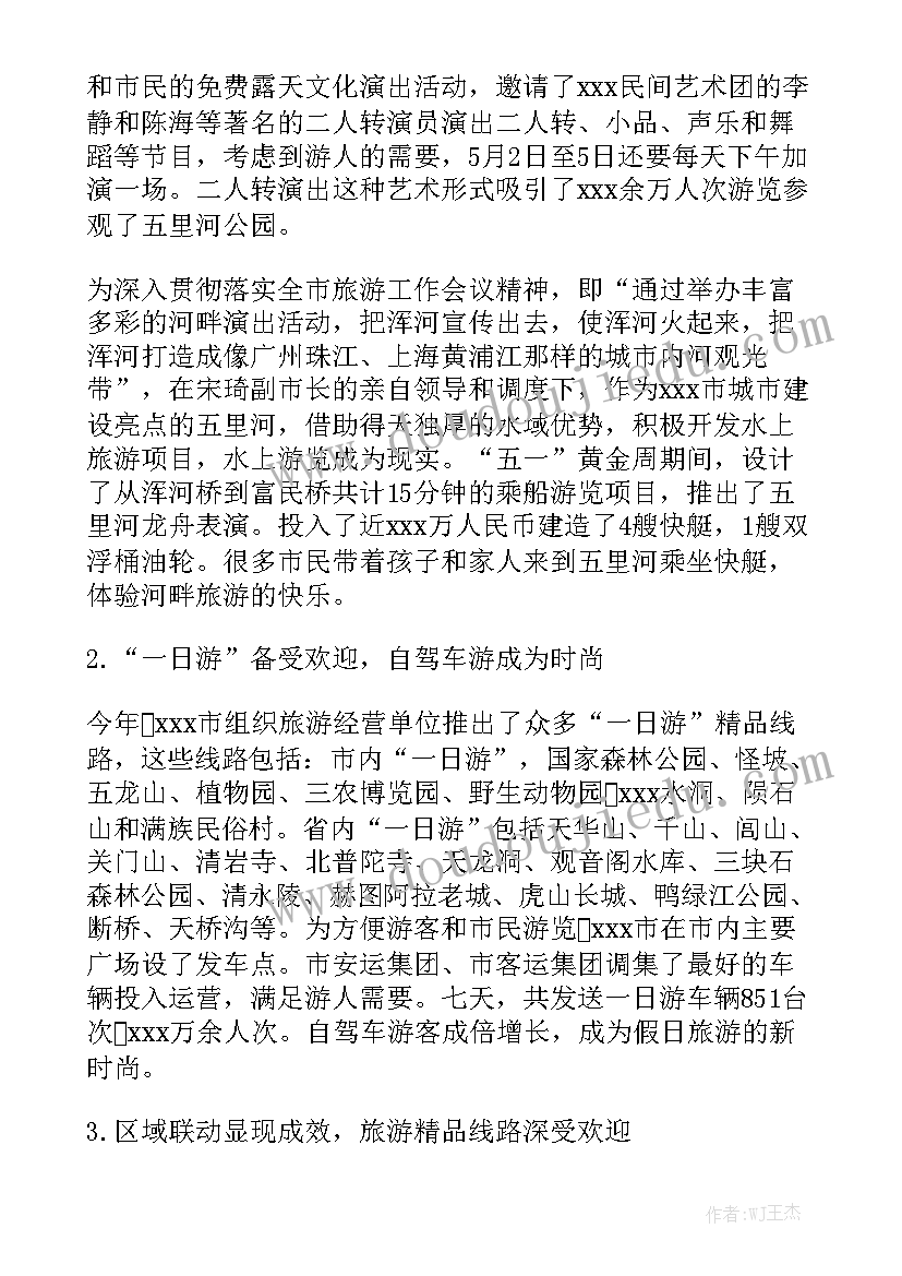 2023年旅游管家好做吗 旅游工作总结大全