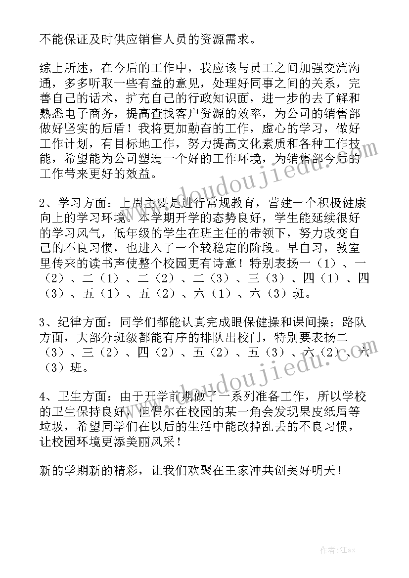 2023年员工入职一周后的工作总结 入职一周工作总结大全