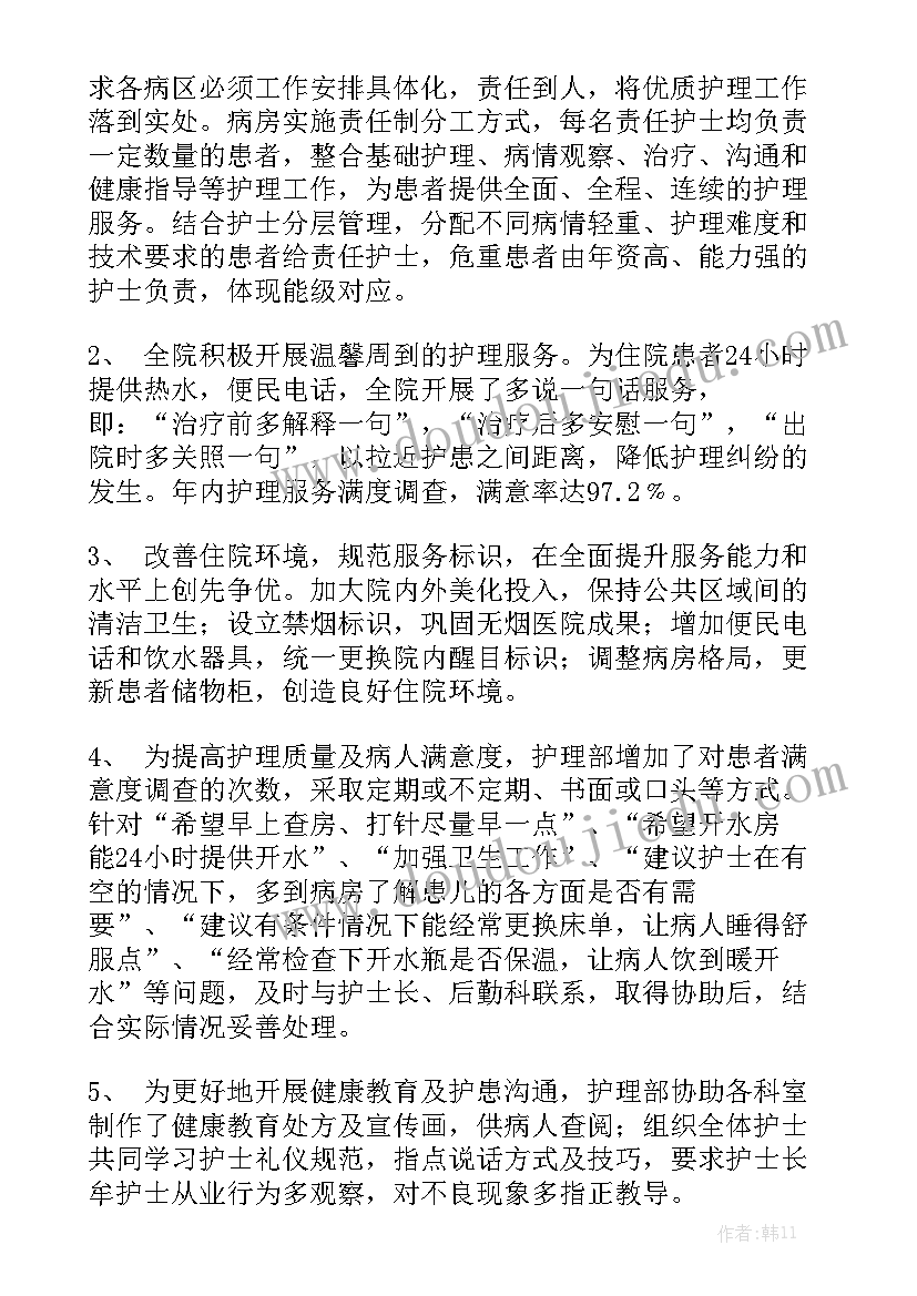 护士评比工作总结优质