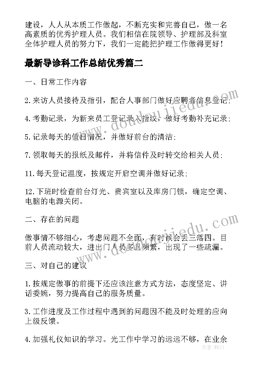 最新导诊科工作总结优秀