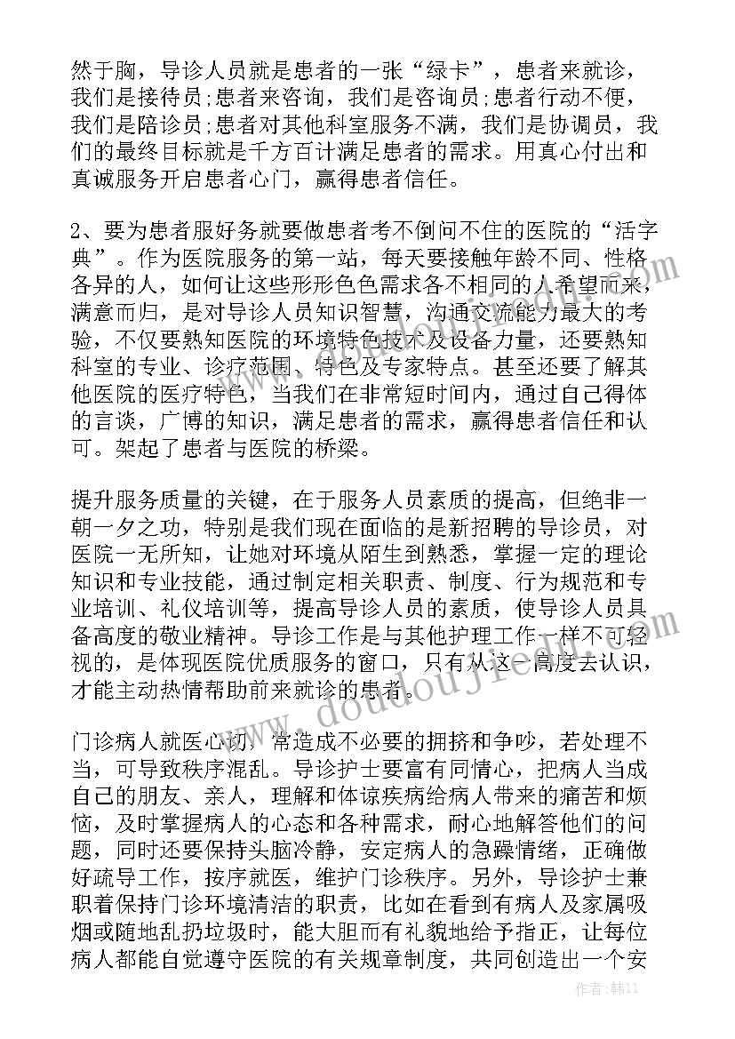 最新导诊科工作总结优秀