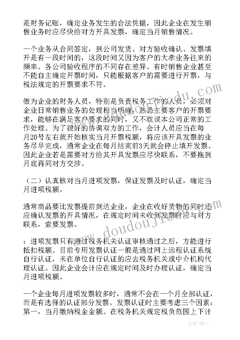 最新月末工作总结 幼师月末工作总结心得体会汇总