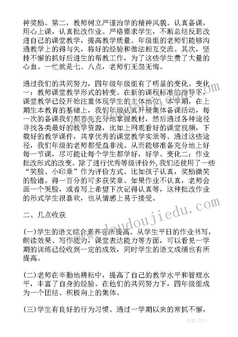 四年级辅导员上期工作总结模板