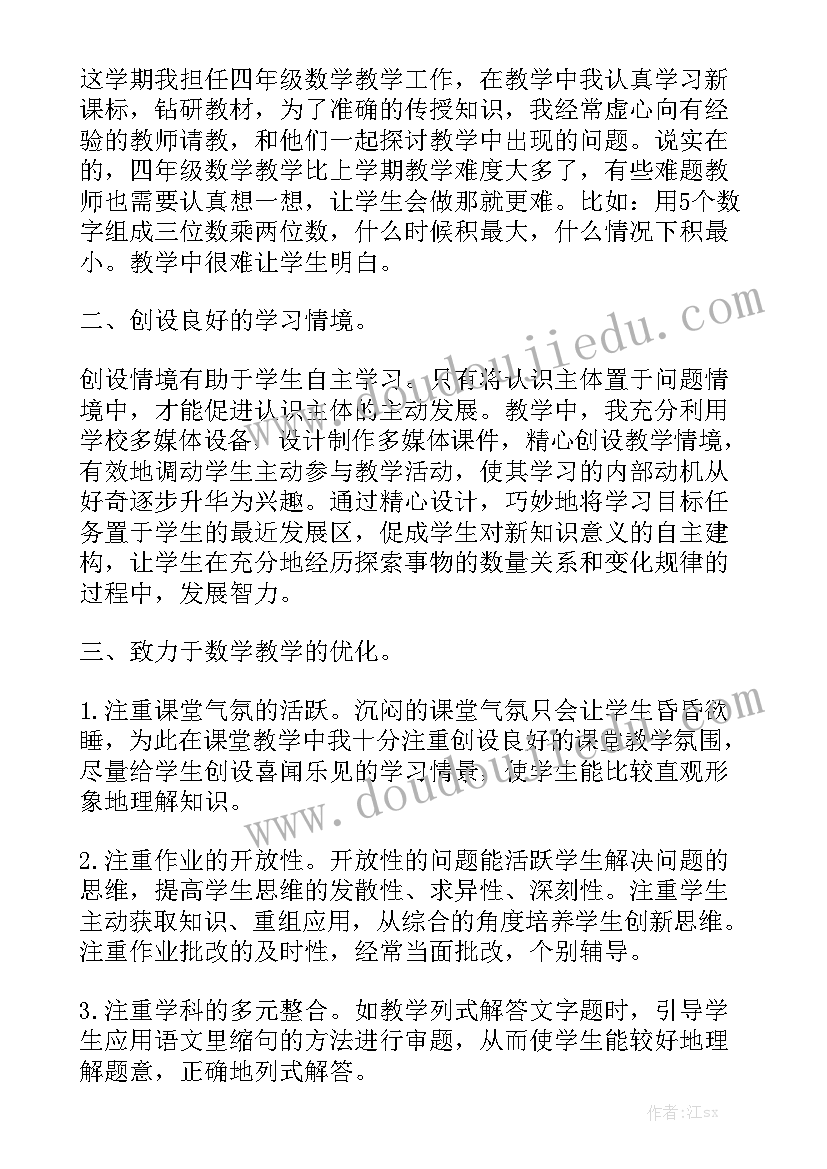 四年级辅导员上期工作总结模板