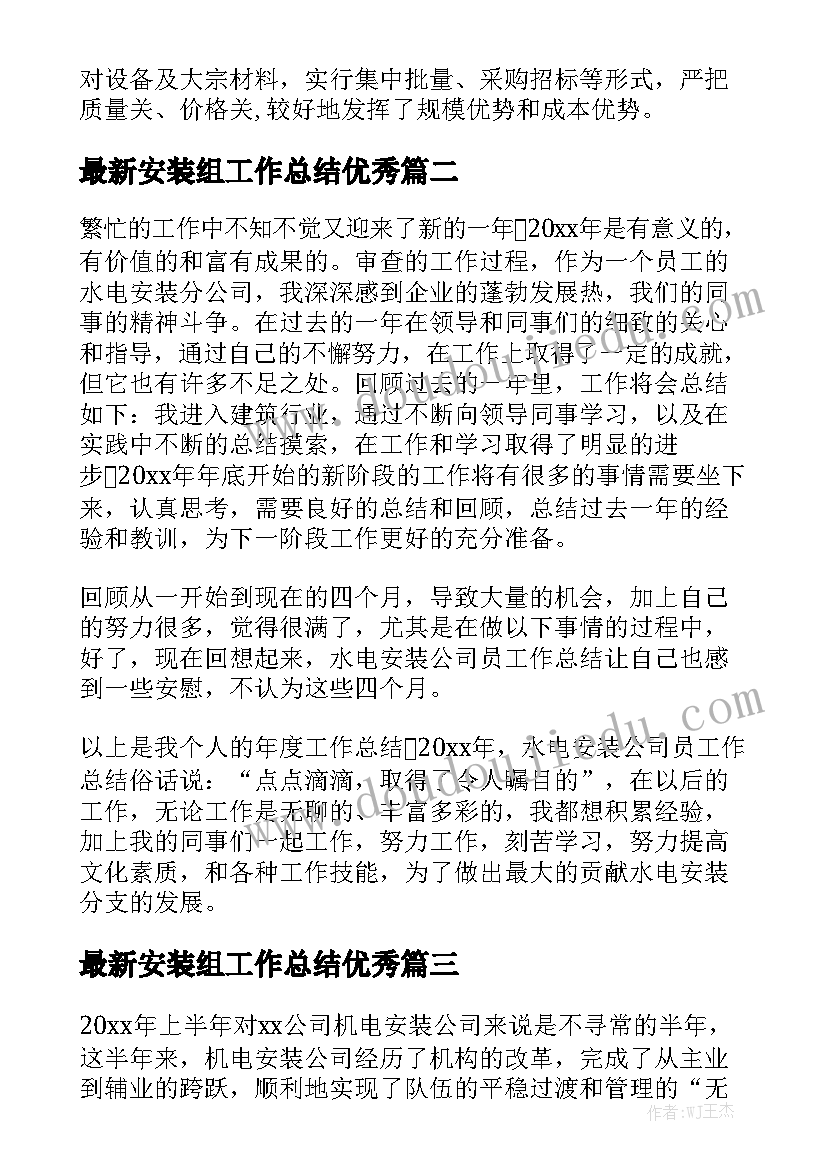 最新安装组工作总结优秀