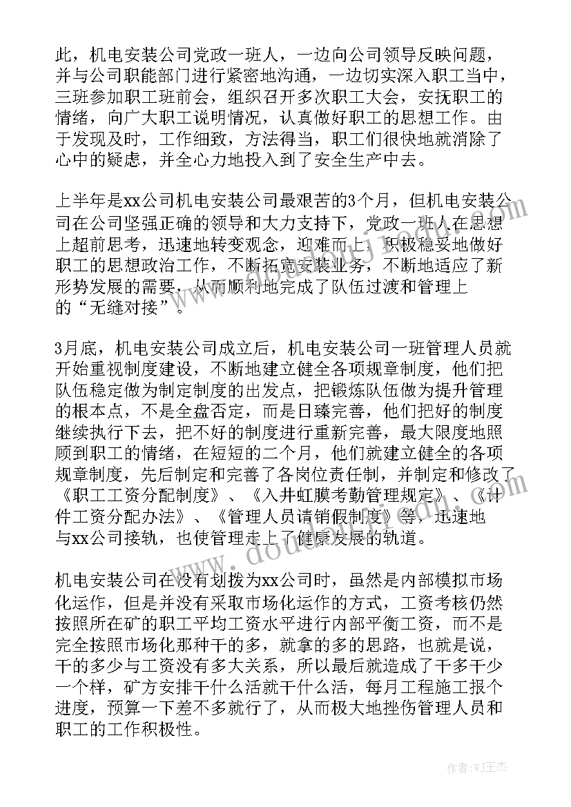 最新安装组工作总结优秀