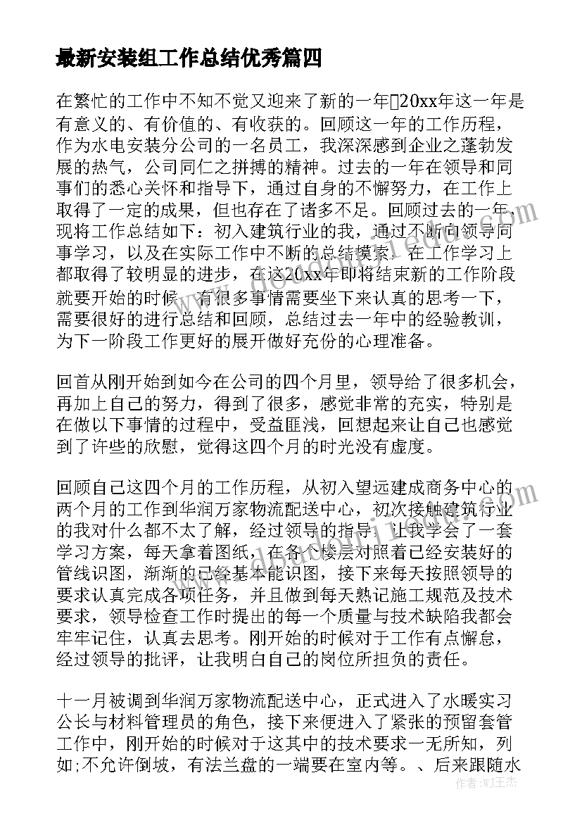 最新安装组工作总结优秀