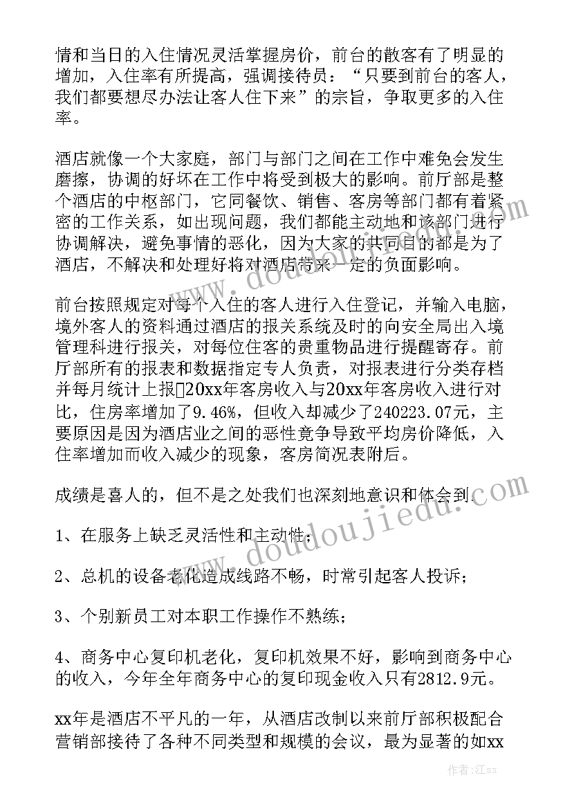 2023年酒店前厅国庆工作总结通用