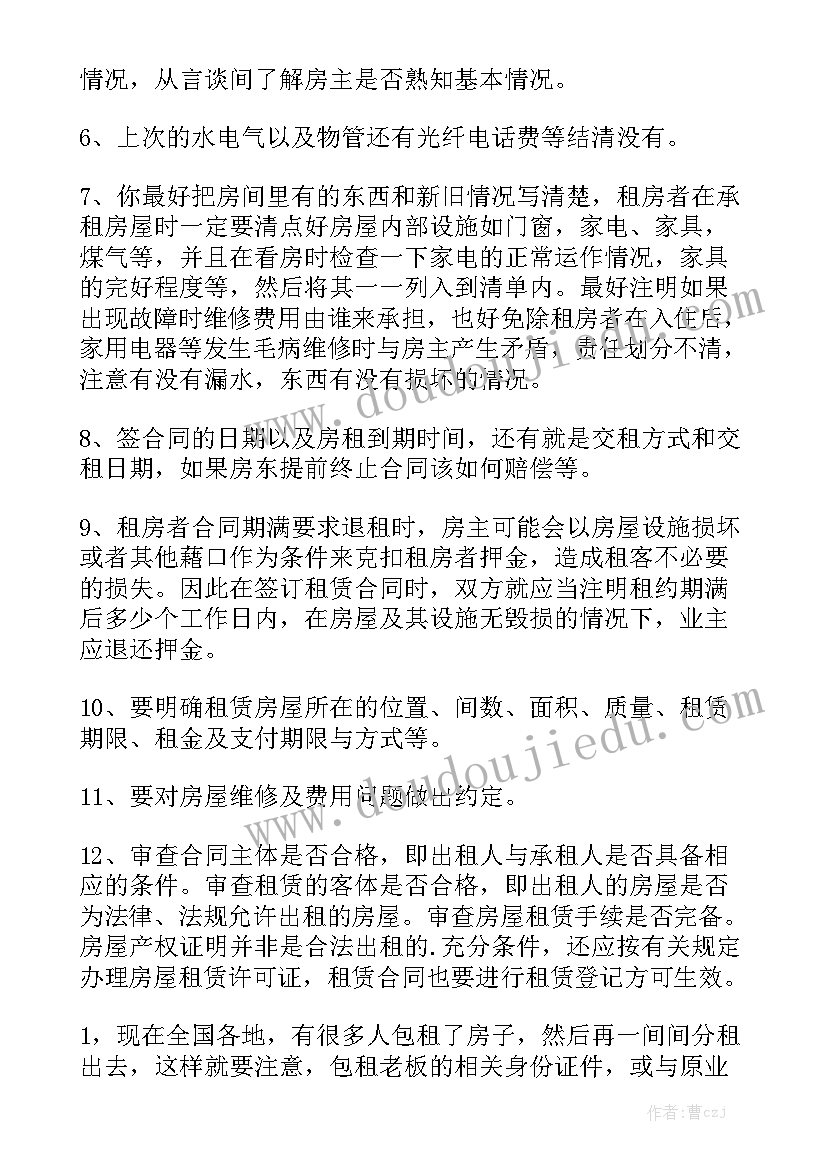 最新房东工作总结 房东租房合同优秀