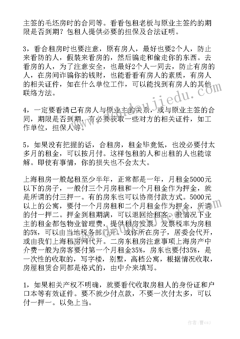 最新房东工作总结 房东租房合同优秀