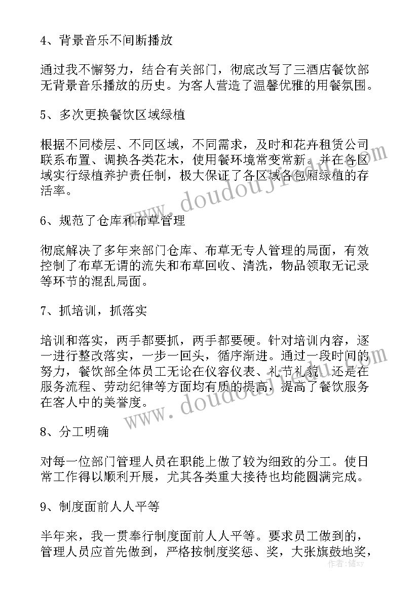 2023年餐饮培训老师年终总结 餐饮工作总结(7篇)