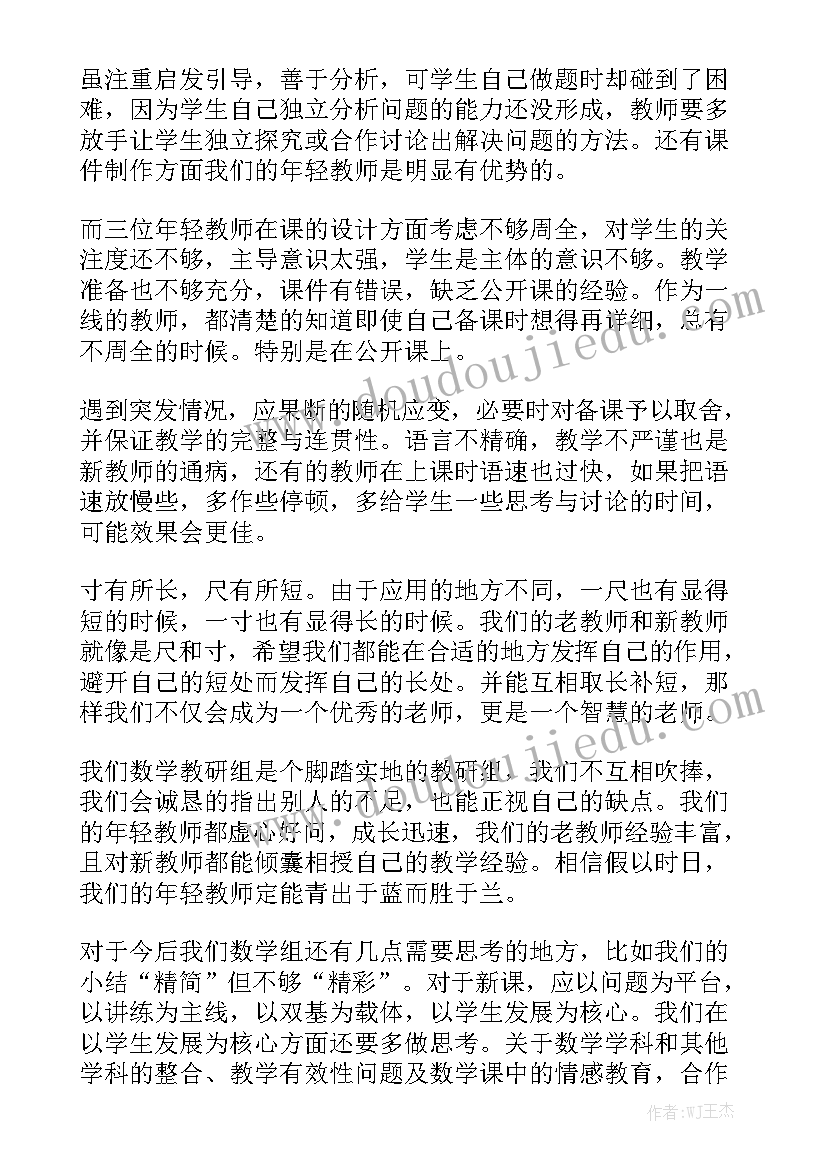 最新外出听课汇报材料 听课评课工作总结听课工作总结模板