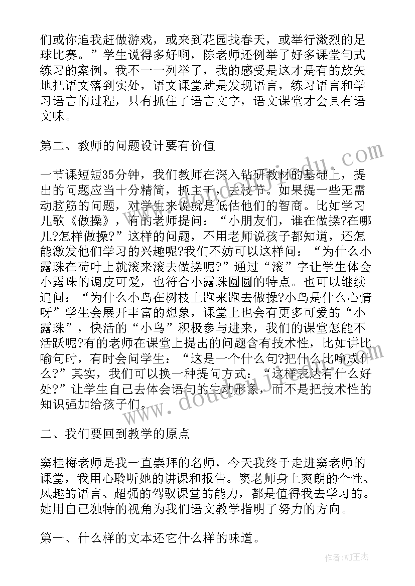 最新外出听课汇报材料 听课评课工作总结听课工作总结模板