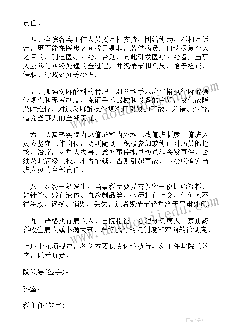 2023年医疗责任心心得体会 医疗安全责任书大全